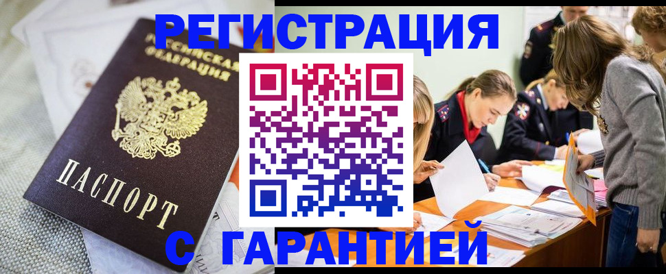 временная регистрация гарантия в Ростовской области